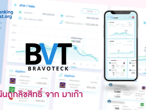 BRAVOTECK เว็บพนันถูกลิขสิทธิ์